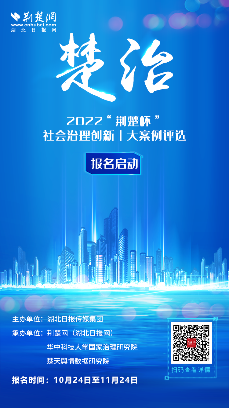 楚治——2022“荊楚杯”社會治理創(chuàng)新十大案例評選2(1).png.png